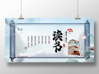 蓝色中国风水墨古风读书学校勤学善思展板宣传栏